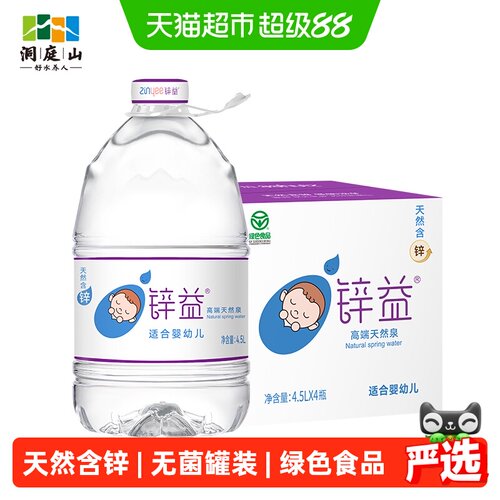 锌益婴儿水4.5L*4桶大桶装泉水