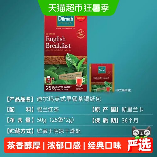 Dilmah迪尔玛英式早餐茶锡纸包