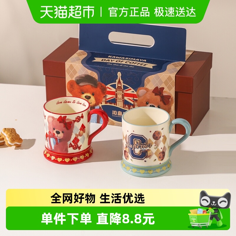 川岛屋情侣对杯子结婚礼物马克杯