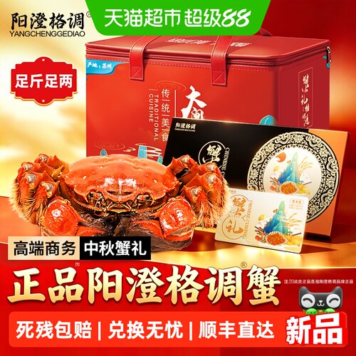 阳澄格调大闸蟹礼卡三层保鲜
