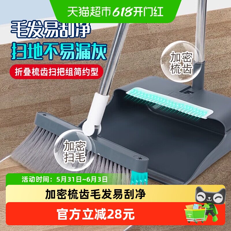 妙洁扫把簸箕套装家用折叠梳齿扫把组简约型站立收纳1件