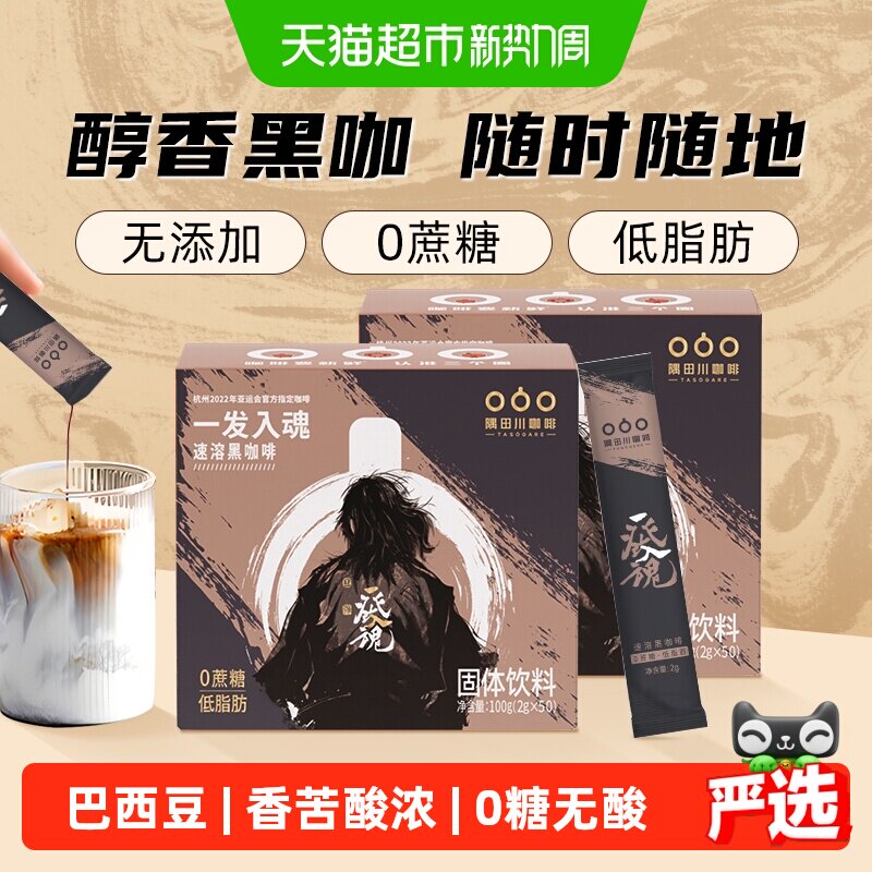 隅田川速溶黑咖啡2g×100条