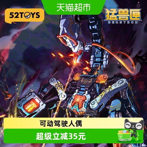 52TOYS飓风猛兽匣机甲拼装模型