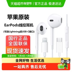 【下拉详情享优惠】苹果EarPods线控耳机适用于iPhone 16 17系列