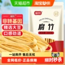 富昌腐竹205g手工豆制品豆腐皮易泡发火锅凉拌干豆皮干货