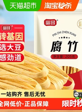 富昌腐竹205g手工豆制品豆腐皮易泡发火锅凉拌干豆皮干货