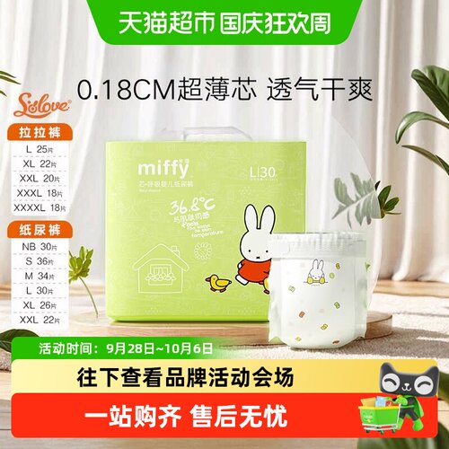SOLOVE母婴米菲芯云薄不红不勒
