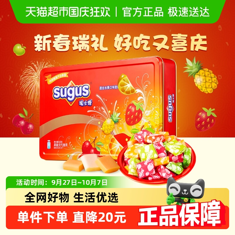 瑞士糖糖果礼盒混合水果口味413g*1罐结婚喜糖成品礼盒婚庆伴手礼