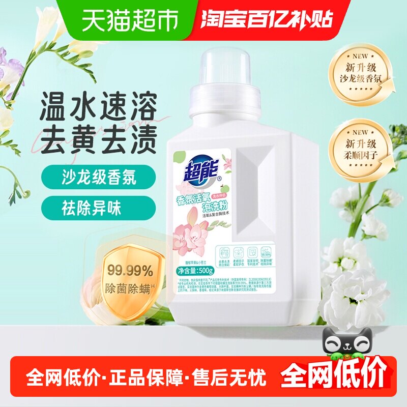 超能香氛活氧泡洗粉500g爆炸盐图片