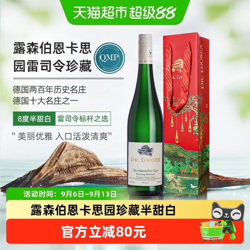 Dr.Loosen/露森伯恩卡半甜白1瓶