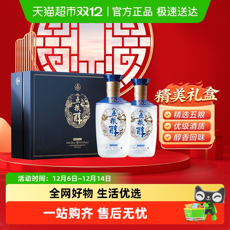 五粮液五粮醇 醇香商务蓝礼盒52度浓香型白酒500mL*2瓶