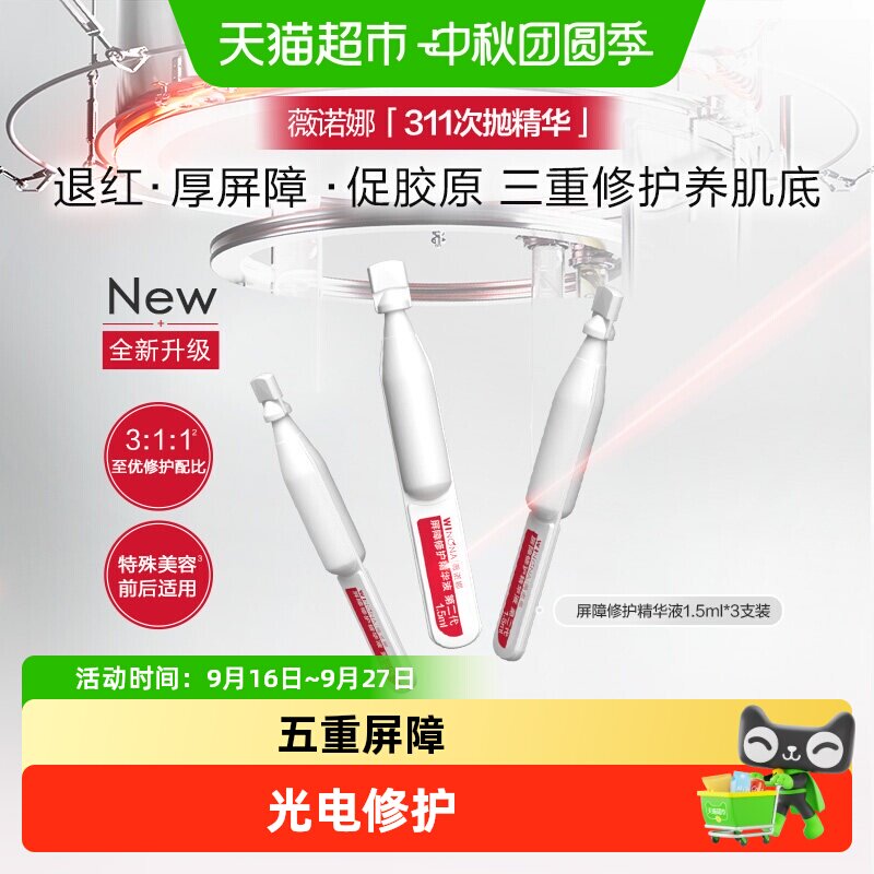 薇诺娜311次抛精华液屏障修护图片
