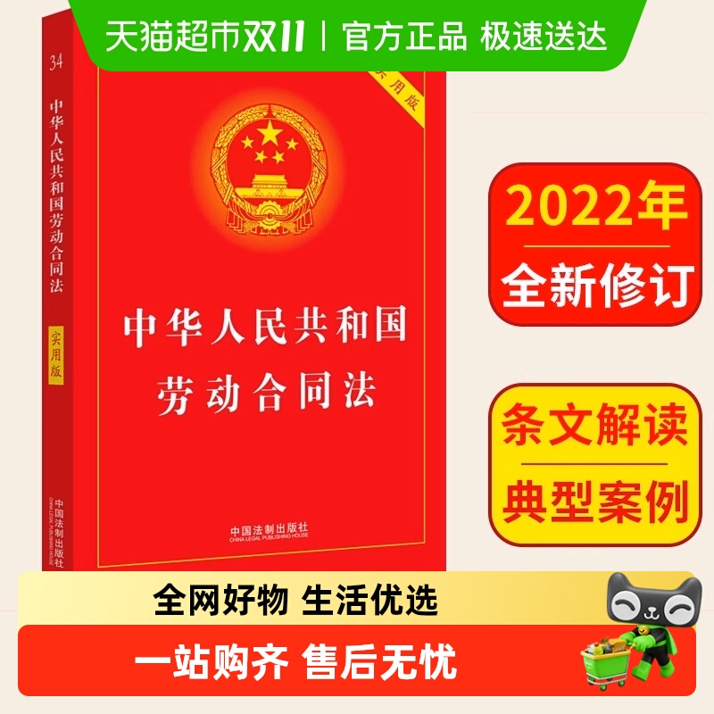 中华人民共和国劳动合同法(实用