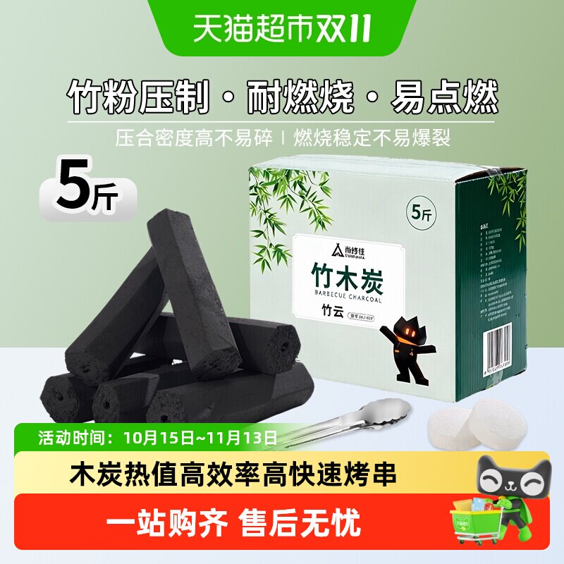 尚烤佳竹木炭六棱木炭烧烤碳碳烤炉烤肉碳取暖家用无烟炭空心炭