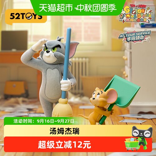 52TOYS 猫和老鼠TOM and JERRY精神状态品鉴盲盒手办玩具摆件礼物
