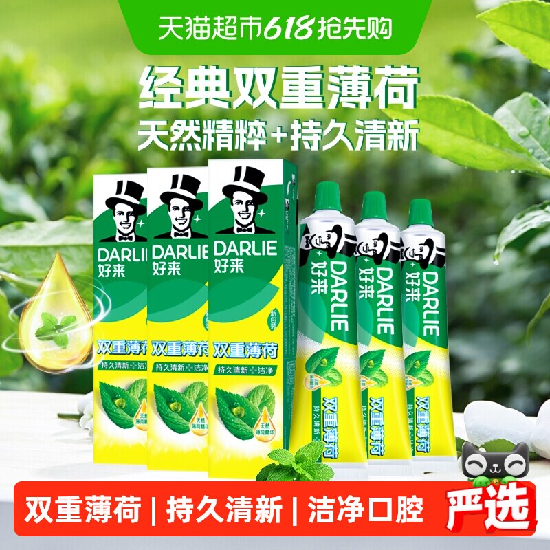 DARLIE好来(原黑人)牙膏双重薄荷175g*3支清口气护龈固齿天然含氟
