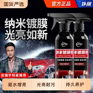 车漆镀晶玻璃车蜡喷雾专用速效渡膜液 仆旅汽车纳米镀膜剂车身正品