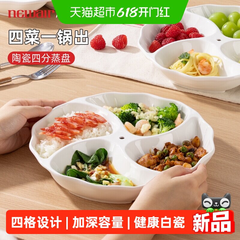陶瓷四分格蒸盘分隔宝宝一锅蒸餐盘辅食碗婴儿早餐炒锅多格食品级