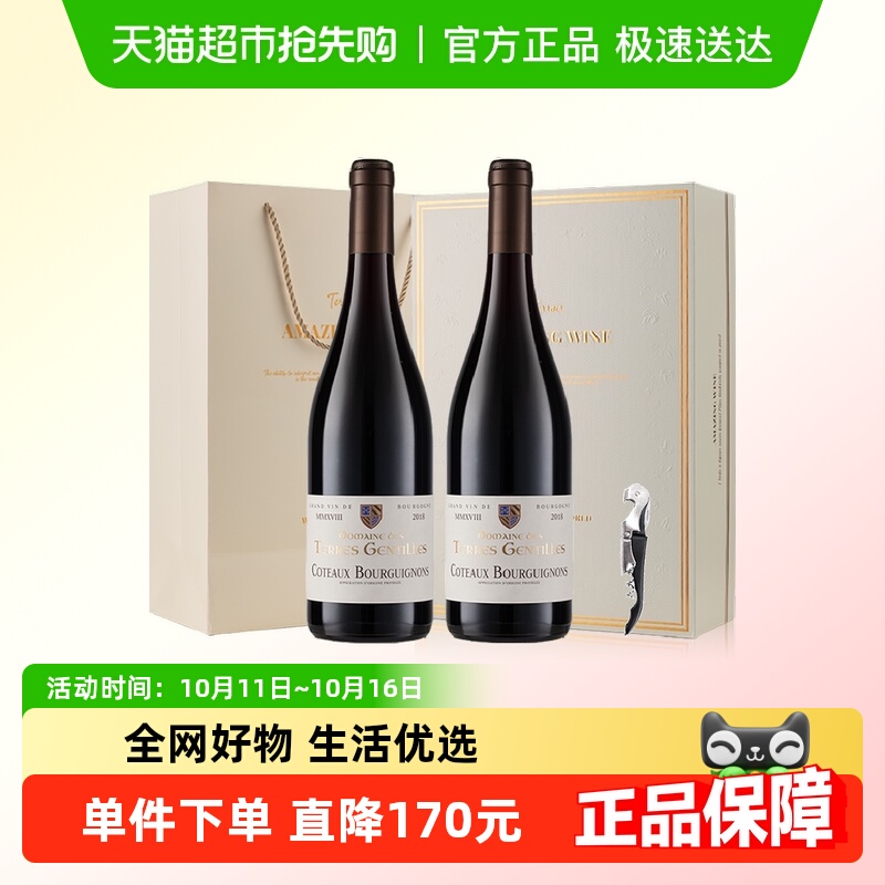 法国原瓶进口红酒勃艮第丘AOC托雷斯庄园干红葡萄酒双支礼盒装