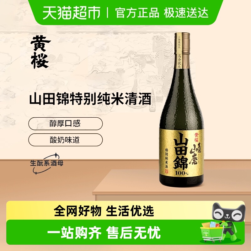 顺丰包邮黄樱山田锦特别纯米酒日本清酒原装进口日式料理宴请