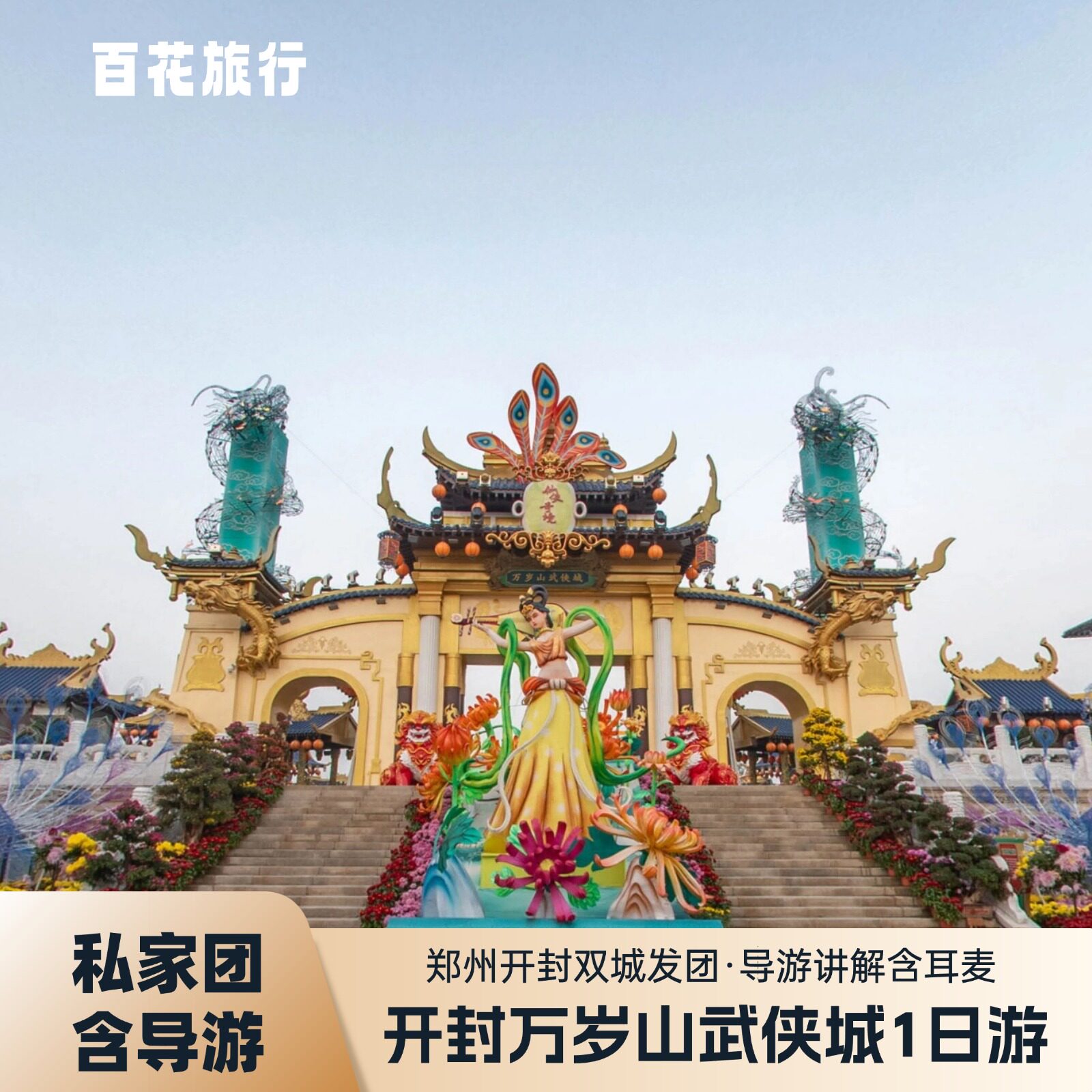 郑州出发万岁山1日游
