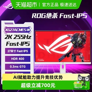 华硕ROG绝杀27二代255Hz电竞显示器白色XG27ACMES 天猫自营