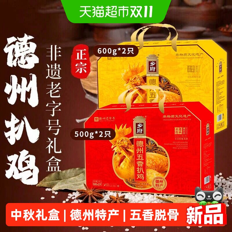 正宗德州扒鸡公鸡山东特产礼品礼盒熟食真空烧鸡山东特产福利