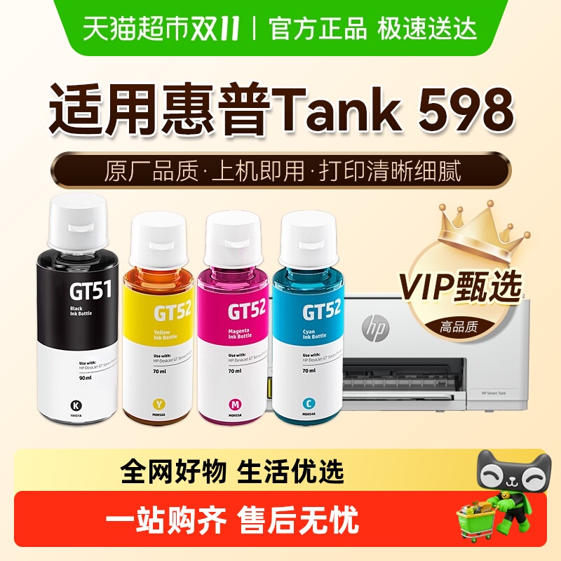 图盛彩色GT53XL连供打印机墨水