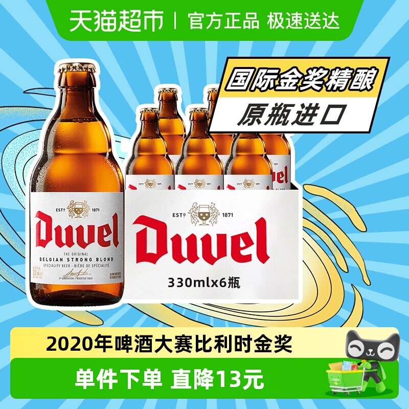 督威精酿啤酒 比利时烈性黄金艾尔啤酒进口瓶装