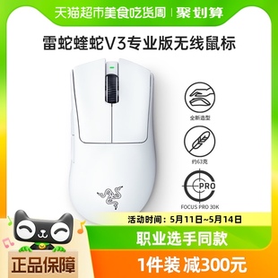 无线2.4G电竞电脑游戏人体工程学鼠标 Razer雷蛇炼狱蝰蛇V3专业版