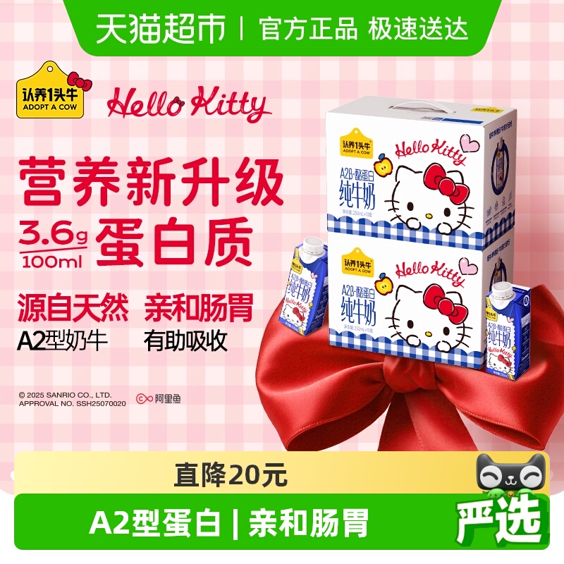 认养一头牛A2β-酪蛋白纯牛奶