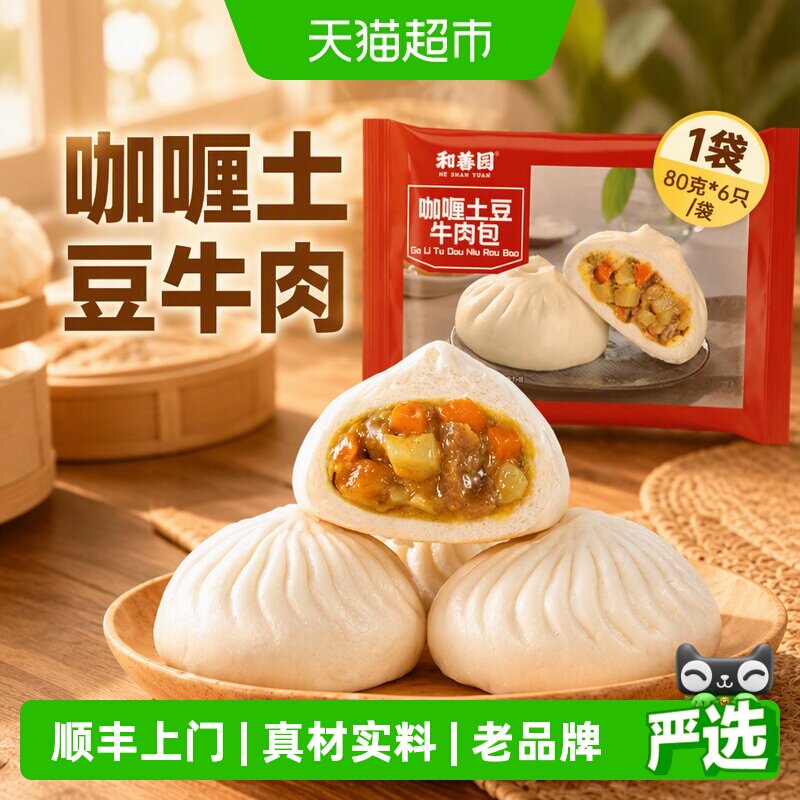 【顺丰上门】和善园 咖喱土豆牛肉 早餐包子烧麦早点面点组合冷冻