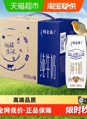 特仑苏高端品质牛奶