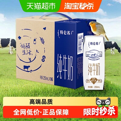 特仑苏高端品质牛奶
