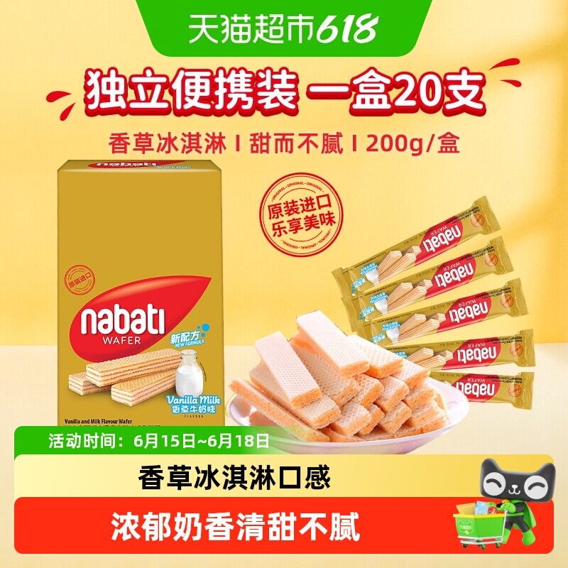 丽芝士纳宝帝进口香草牛奶味威化夹心饼干200g内含20条休闲零食