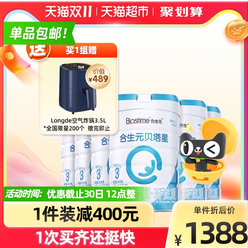 合生元贝塔星婴幼儿配方奶粉3段箱装800g×6罐含GOS益生元