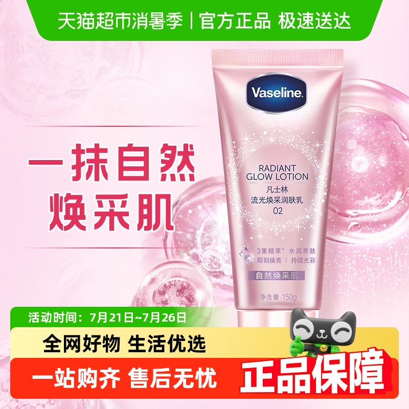 凡士林烟酰胺润肤乳钻石霜