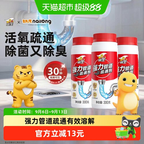 威王双专利管道疏通剂300g*3瓶