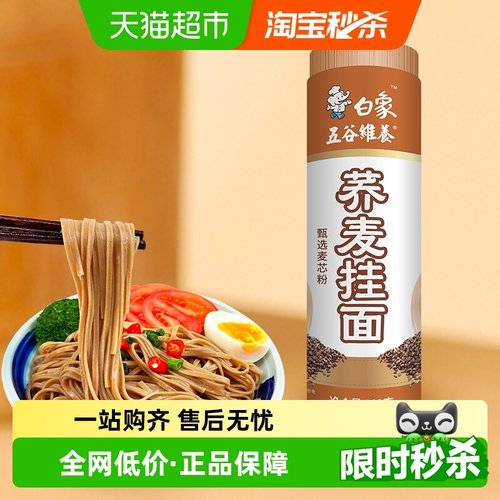 白象面条挂面低脂荞麦面