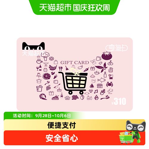 便捷支付 | 安全省心 | 商品丰富