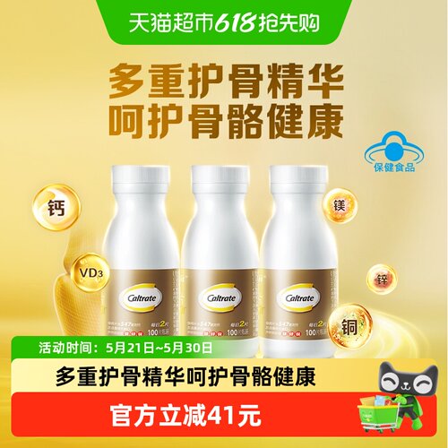 钙尔奇易吸收钙片0.98g×300片