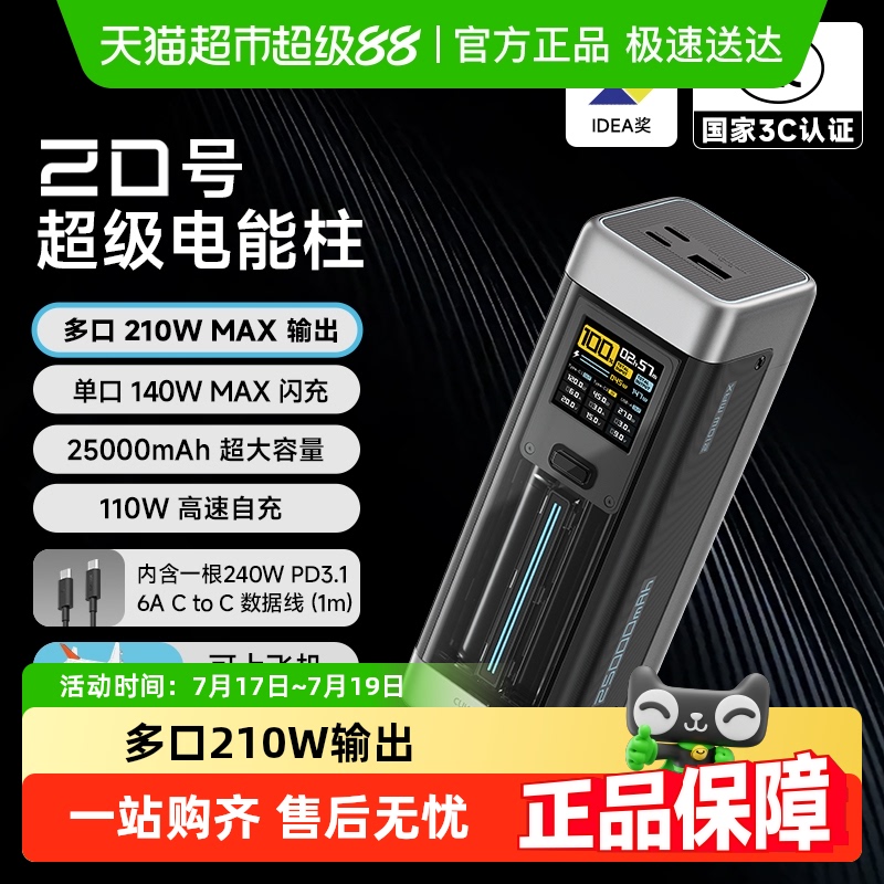 CUKTECH酷态科20号电能柱