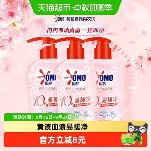 奥妙双重酵素内衣洗衣液除菌留香