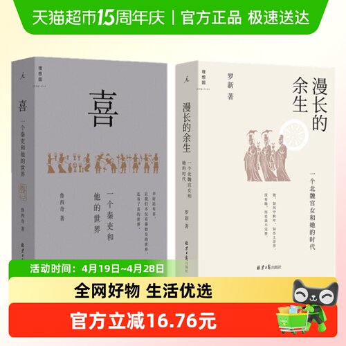 套装2册漫长余生一个北魏宫女
