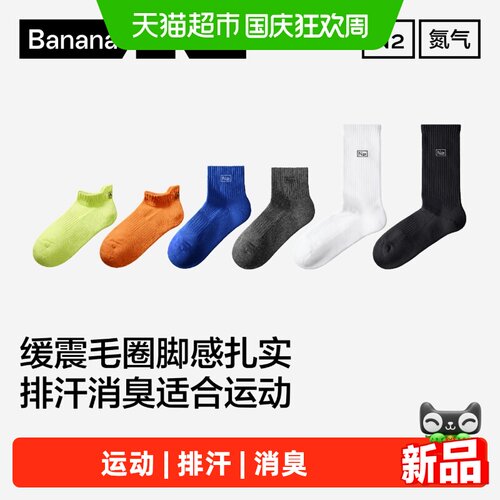 蕉内跑步运动长袜男短袜