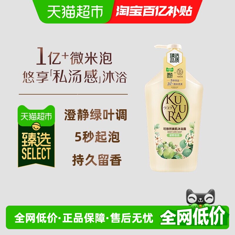 可悠然美肌沐浴露1010ml