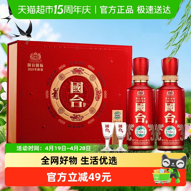 国台白酒国台国标53度100ml*2瓶礼盒装小酒版酱香型2018版酿造