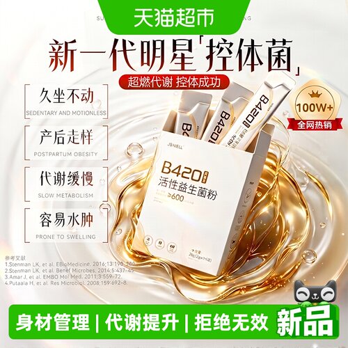 专利控体益生菌提高代谢