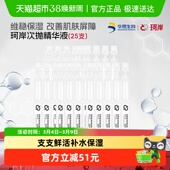 1ml 华熙生物珂岸焕活双效次抛精华液 25支 披荆斩棘同款