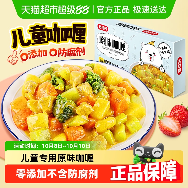 稻稻熊原味咖喱100g*1宝宝咖喱块调料儿童咖喱牛肉鸡肉家用炒饭
